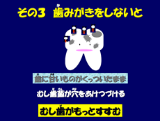 福島県歯科医師会小学生用学校保健教材