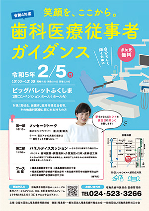 令和4年度 歯科医療従事者ガイダンス