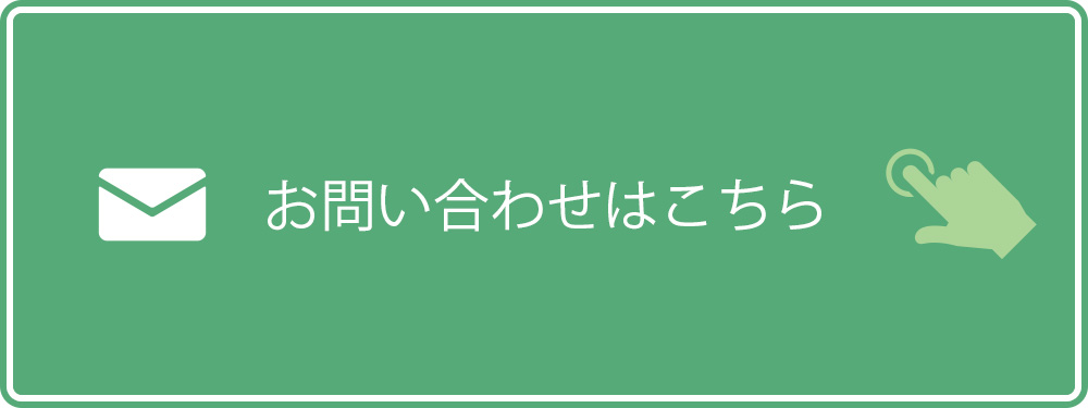 問い合わせ